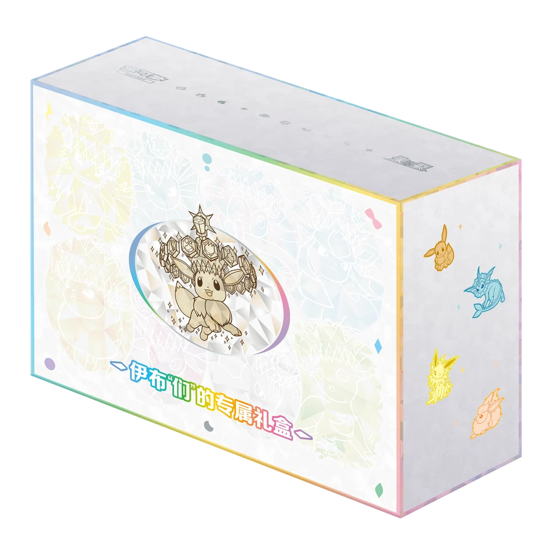 Eevee & Evolutions Exclusive Gift Box / 伊布“们”的专属礼盒 · Chino simplificado · Referencia del embalaje