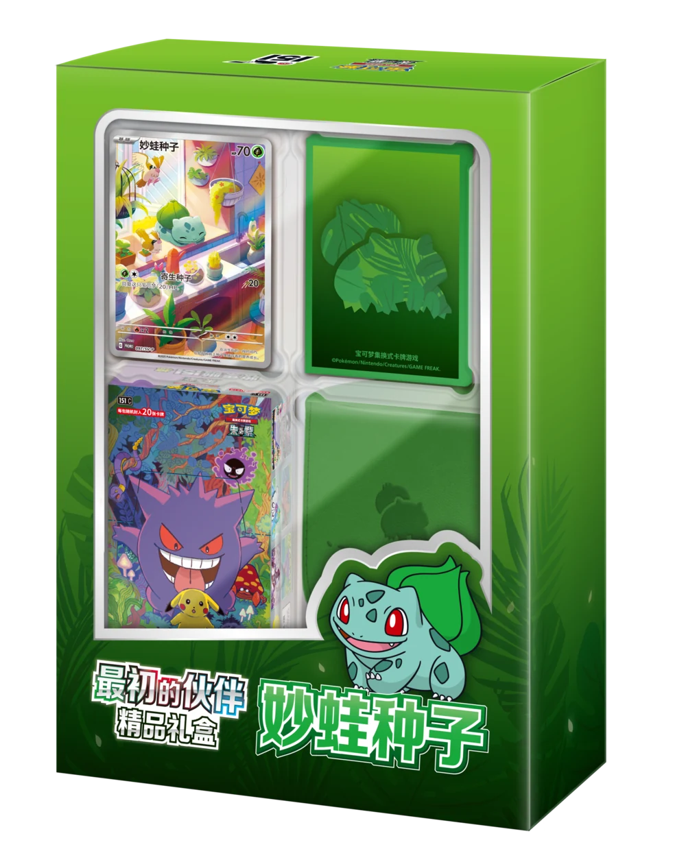First Partners Premium Gift Box — Bulbasaur / 收集啦151 最初的伙伴精品礼盒 妙蛙种子 · Chino simplificado · Referencia del embalaje