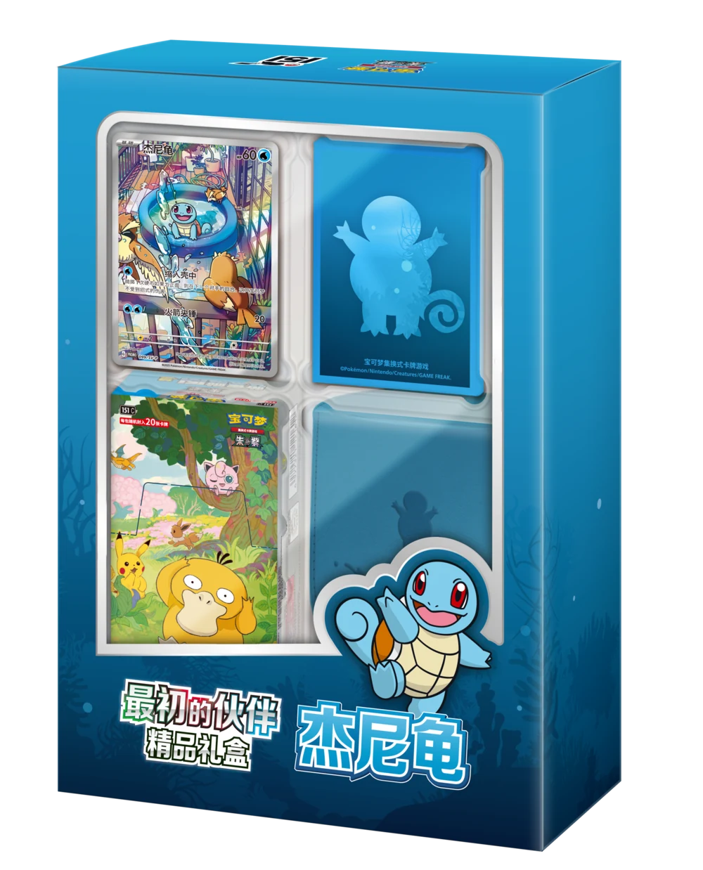 First Partners Premium Gift Box — Squirtle / 收集啦151 最初的伙伴精品礼盒 杰尼龟 · Chino simplificado · Referencia del embalaje