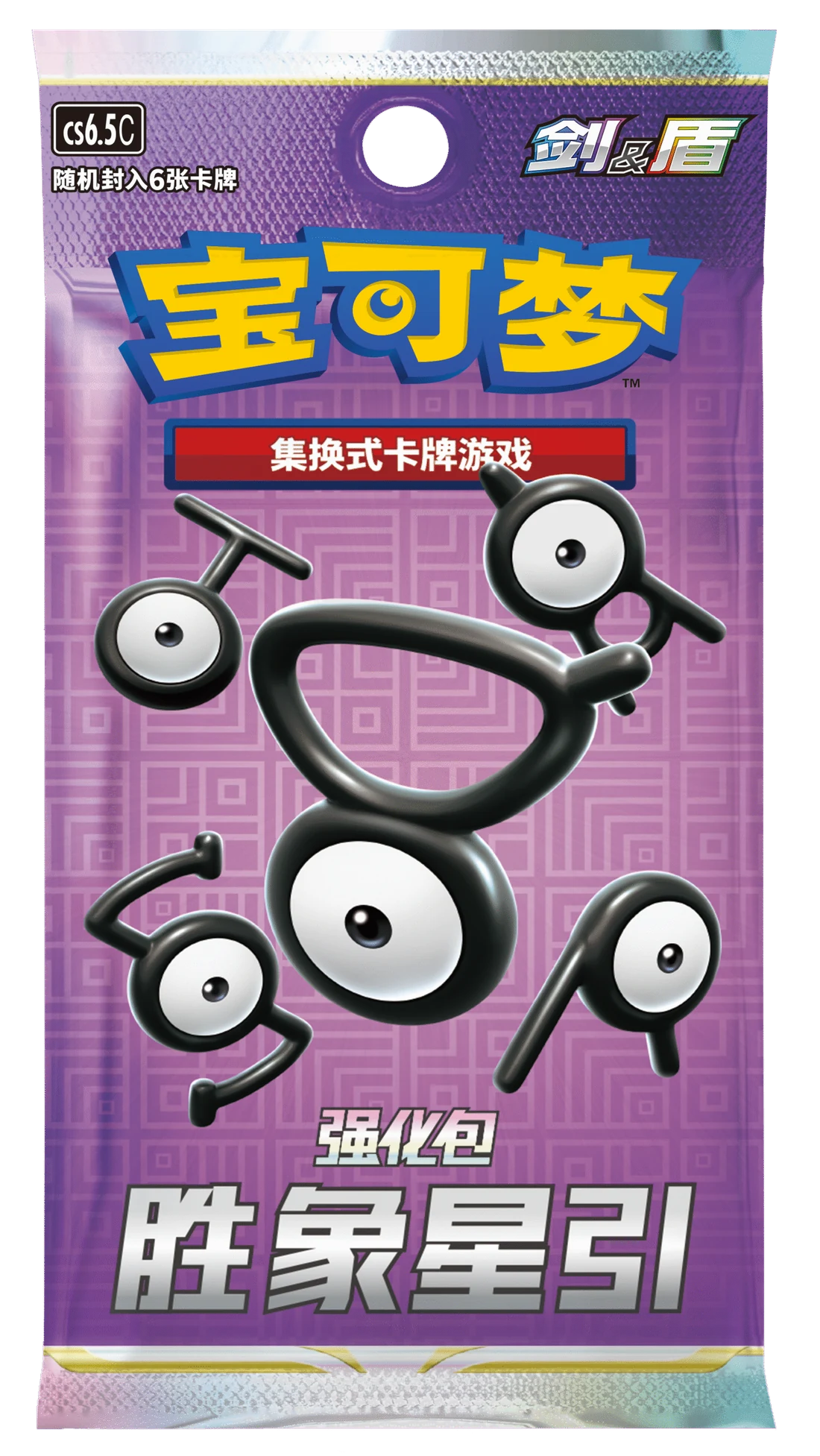 Surging Star / 胜象星引 · Chino simplificado · Referencia del embalaje