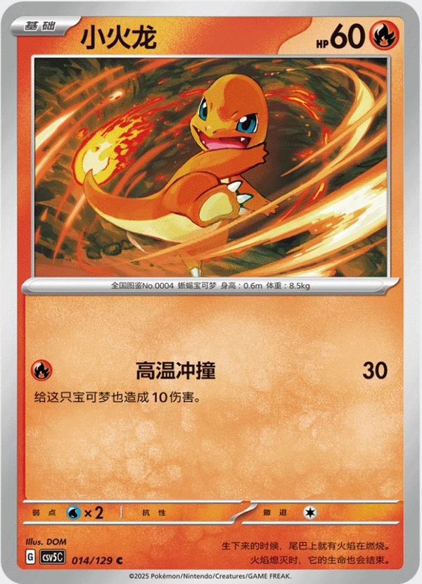 Charmander / 小火龙 · 014/129 · C · Chino simplificado