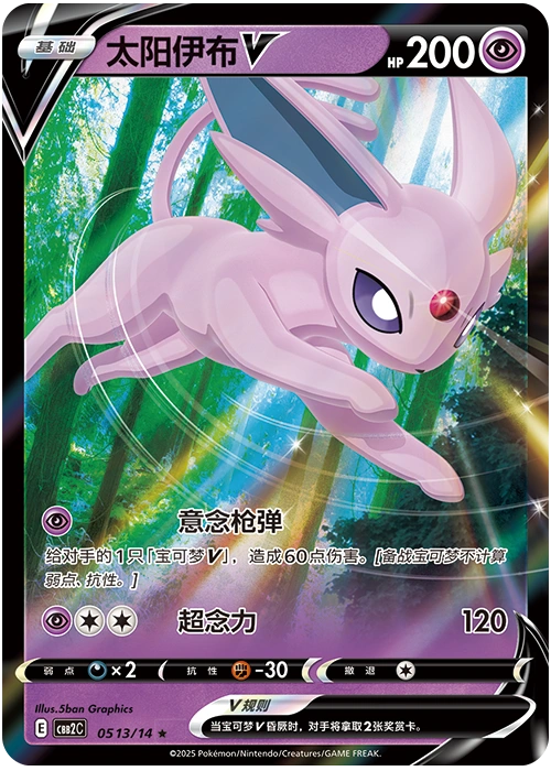 Espeon V / 太阳伊布V · 05 13/14 · ★ · Chino simplificado