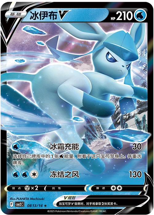Glaceon V / 冰伊布V · 08 13/14 · ★ · Chino simplificado