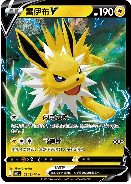 Jolteon V / 雷伊布V · 03 13/14 · ★ · Chino simplificado