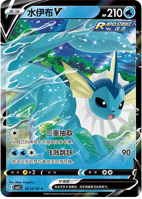 Vaporeon V / 水伊布V · 02 13/14 · ★ · Chino simplificado